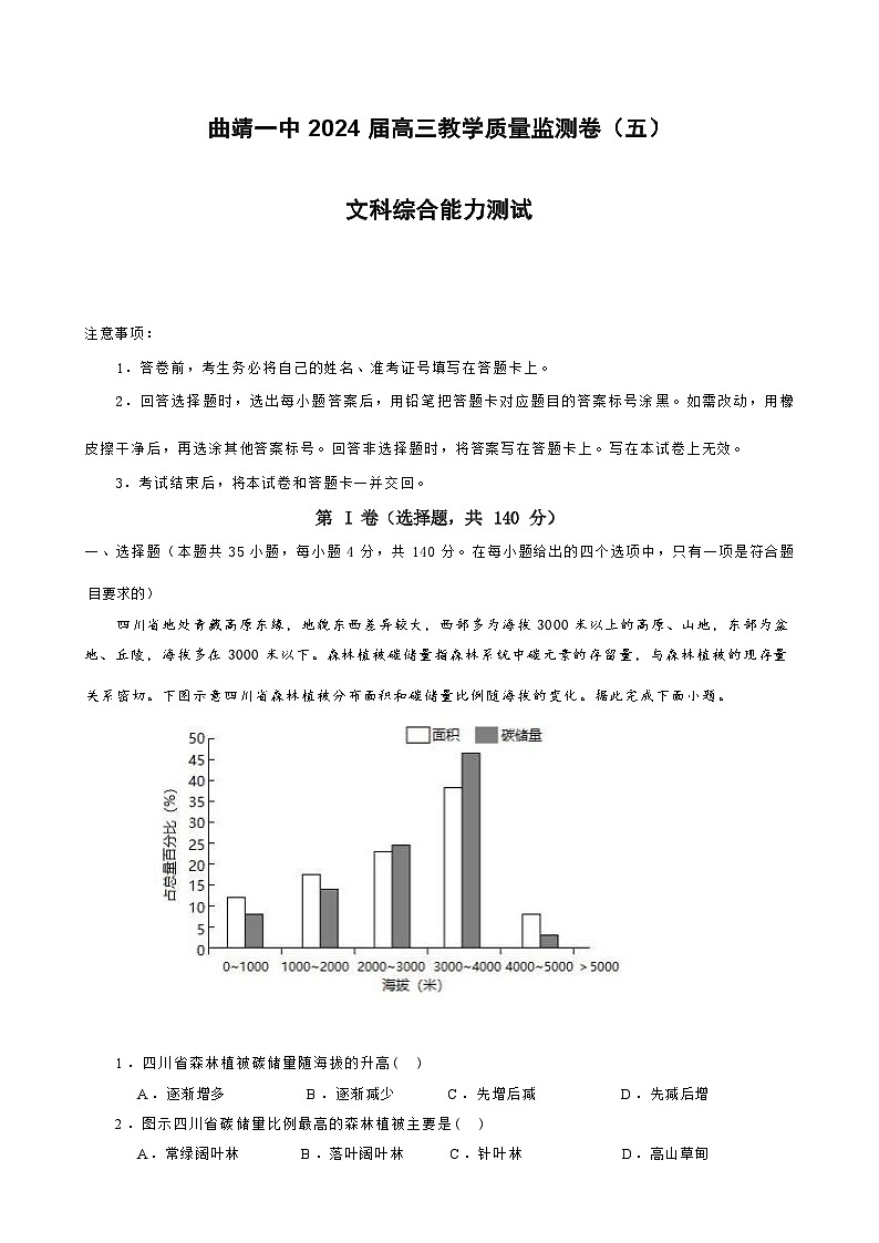 2024曲靖一中高三上学期第五次月考试题（12月）文综含解析01