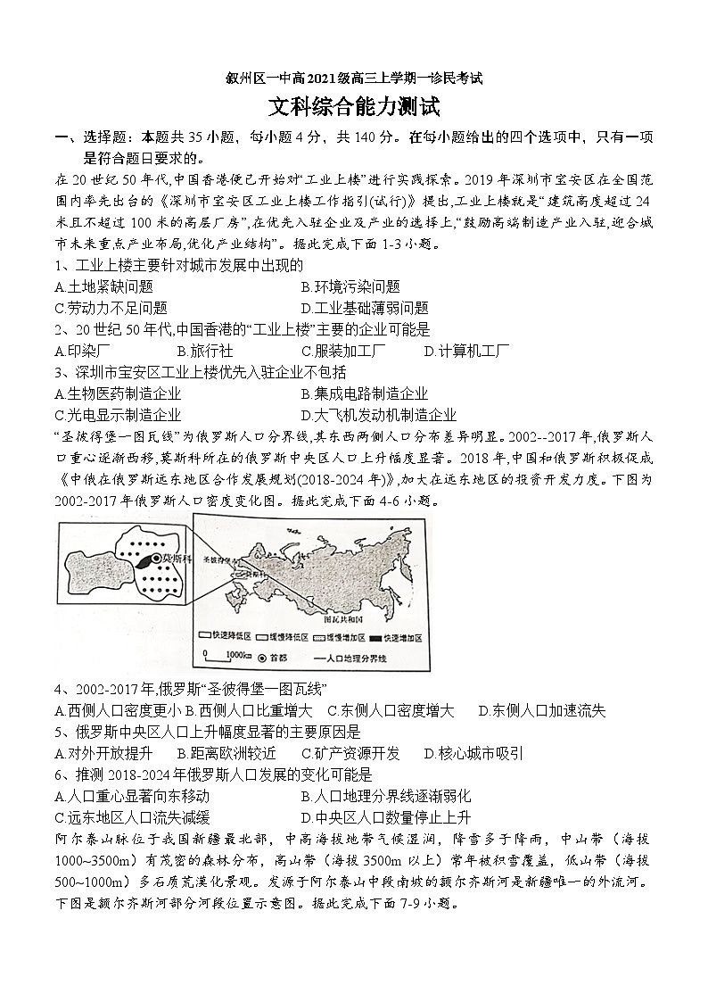 2024宜宾叙州区一中高三上学期一诊模拟考试文综含答案01