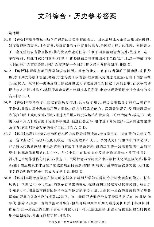 2024遂宁高三上学期第一次诊断性考试文综PDF版含解析01