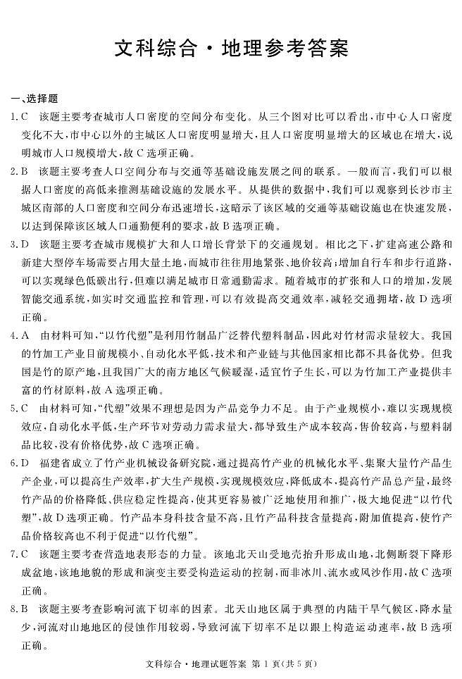 2024遂宁高三上学期第一次诊断性考试文综PDF版含解析01