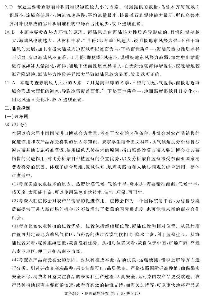 2024遂宁高三上学期第一次诊断性考试文综PDF版含解析02