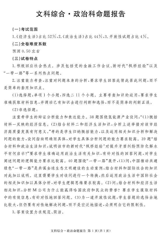 2024遂宁高三上学期第一次诊断性考试文综PDF版含解析01
