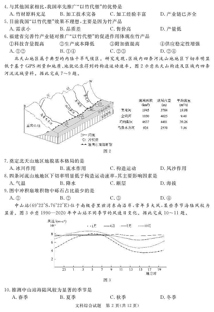 2024遂宁高三上学期第一次诊断性考试文综PDF版含解析02