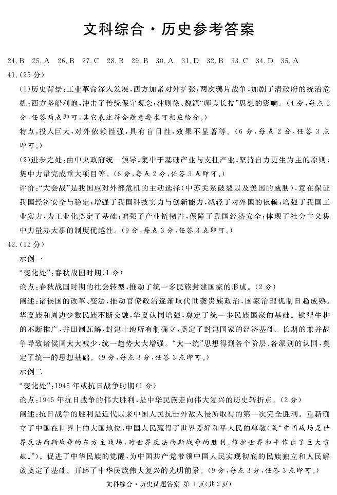 2024届四川省遂宁市高三上学期第一次诊断性考试（一模）文综试题（含答案）01