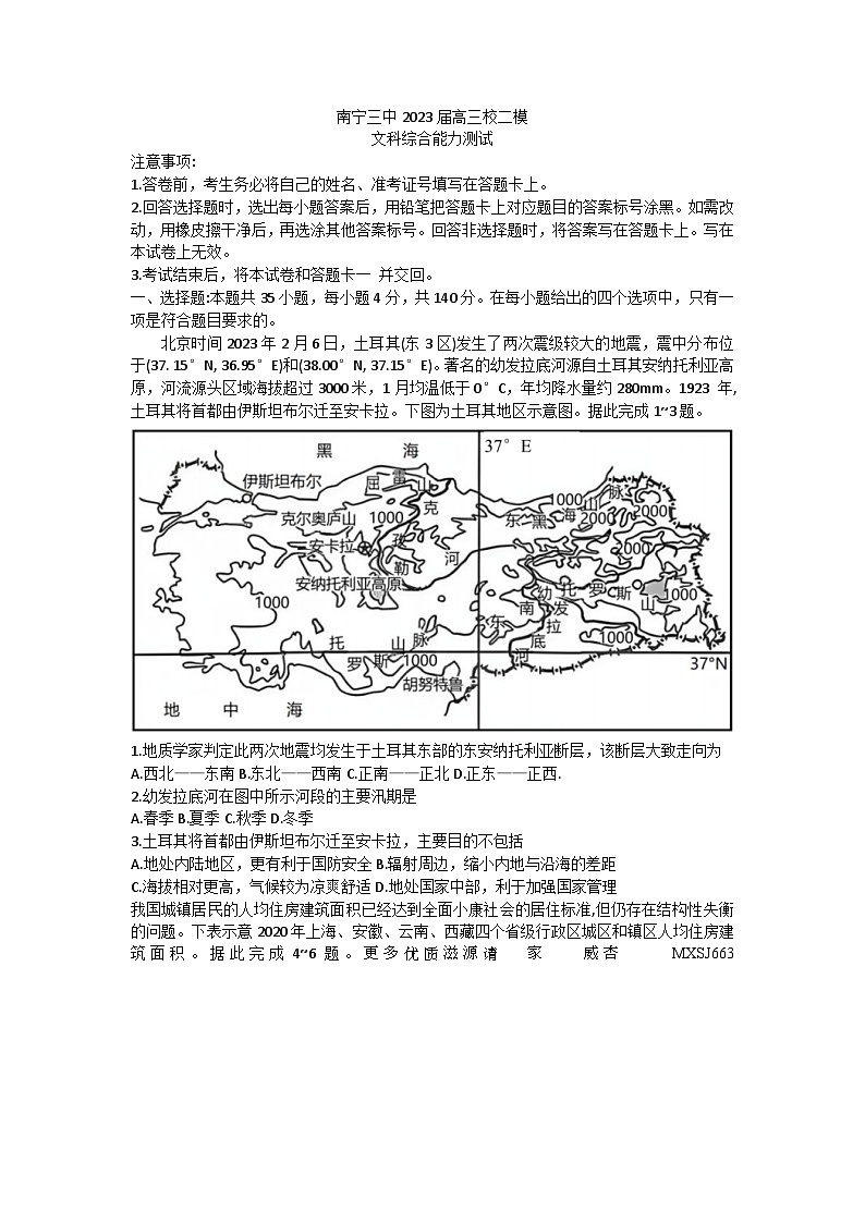 2023届广西壮族自治区南宁市第三中学高三下学期二模文综试题01
