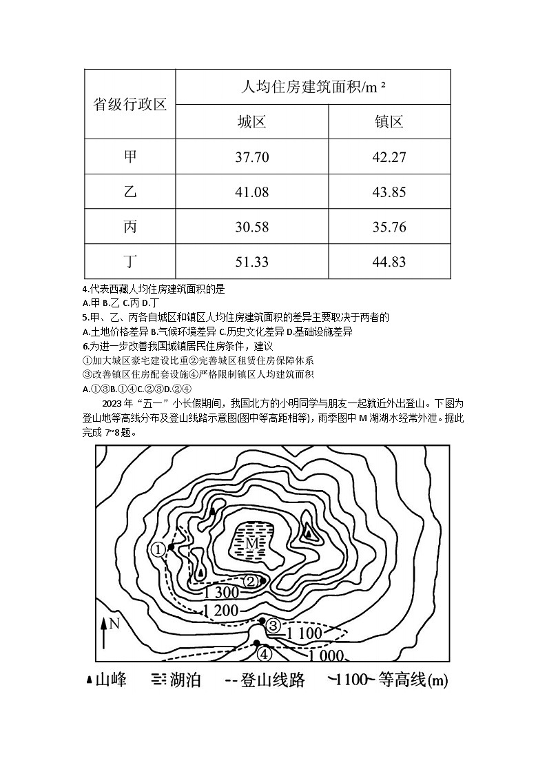 2023届广西壮族自治区南宁市第三中学高三下学期二模文综试题02