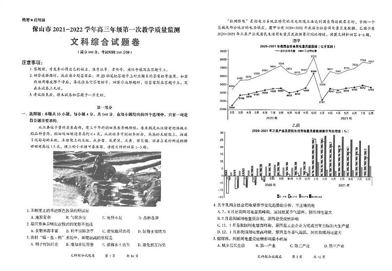 2022届云南省保山市高三下学期一模文综试题01