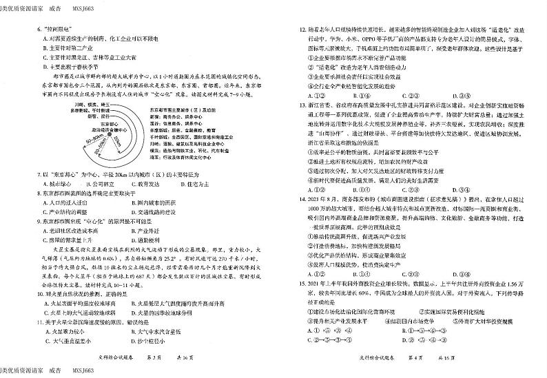 2022届云南省保山市高三下学期一模文综试题02