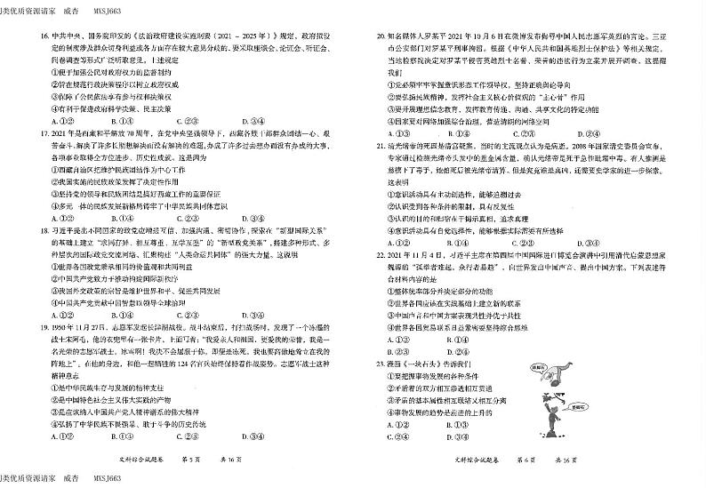 2022届云南省保山市高三下学期一模文综试题03
