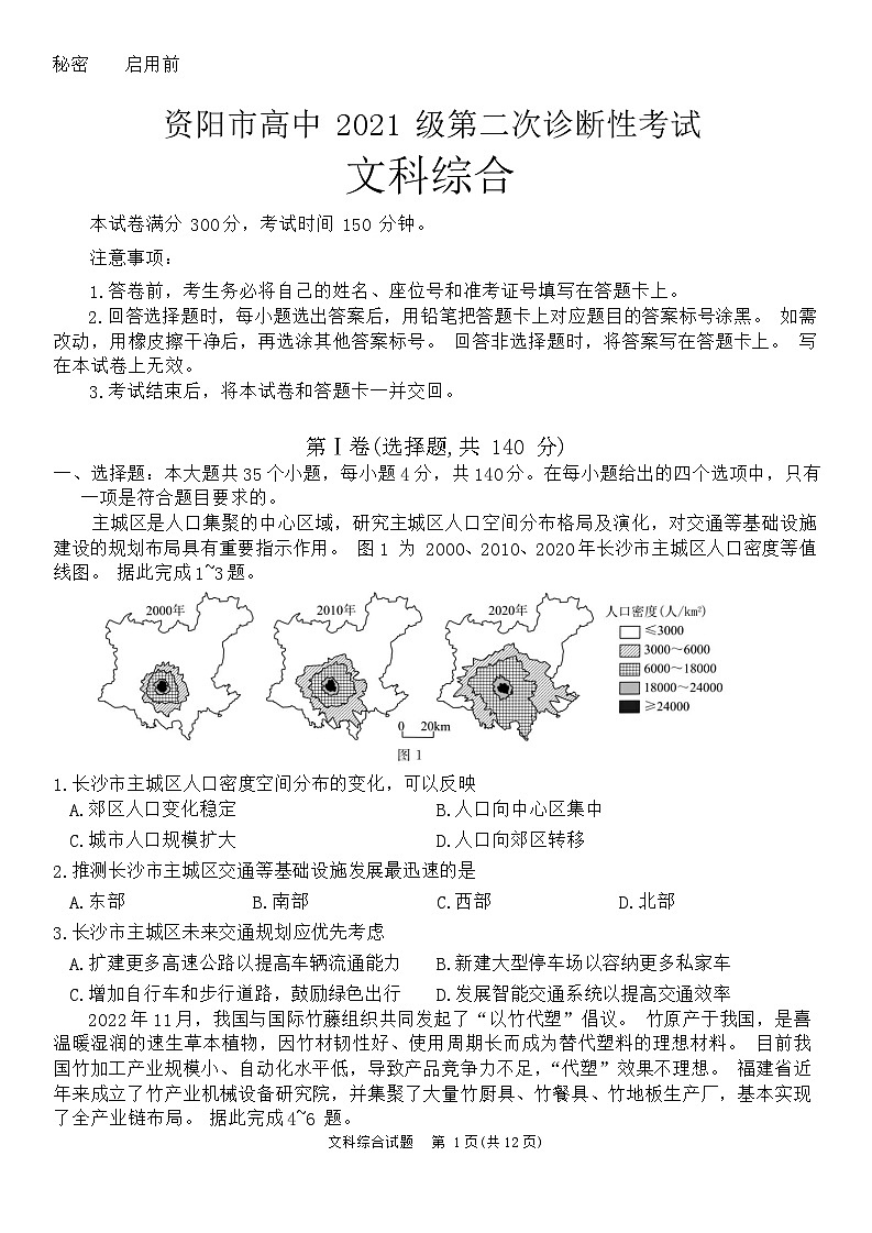 2024届四川省资阳市高三上学期第二次诊断性考试（二模）文科综合试题01
