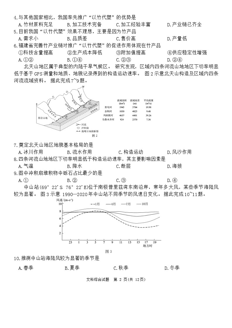 2024届四川省资阳市高三上学期第二次诊断性考试（二模）文科综合试题02