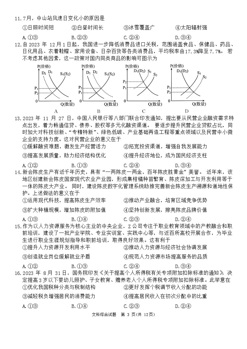 2024届四川省资阳市高三上学期第二次诊断性考试（二模）文科综合试题03