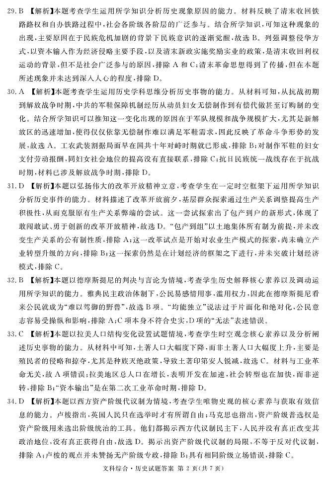 2024届四川省资阳市高三上学期第二次诊断性考试（二模）文科综合试题02