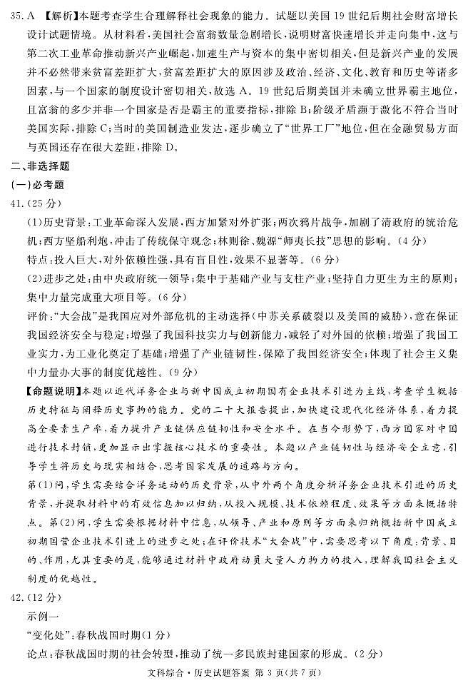 2024届四川省资阳市高三上学期第二次诊断性考试（二模）文科综合试题03