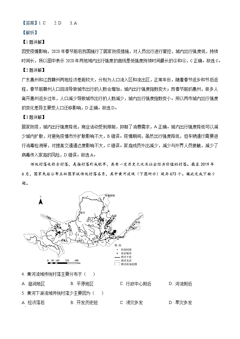 四川省成都市树德中学2023届高三第三次诊断性模拟考试文科综合试题（Word版附解析）第2页