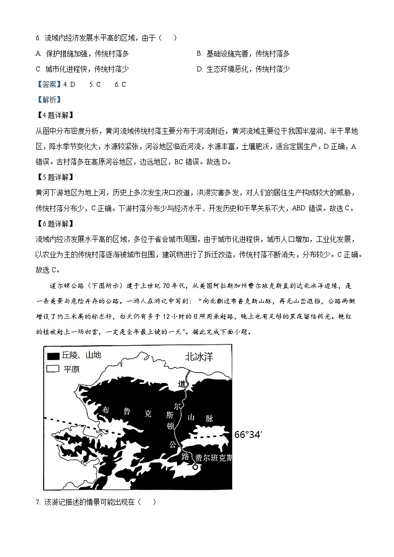 四川省成都市树德中学2023届高三第三次诊断性模拟考试文科综合试题（Word版附解析）第3页