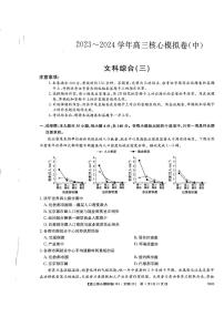 2024届九师联盟高三上学期核心模拟（中）文科综合（三）试题