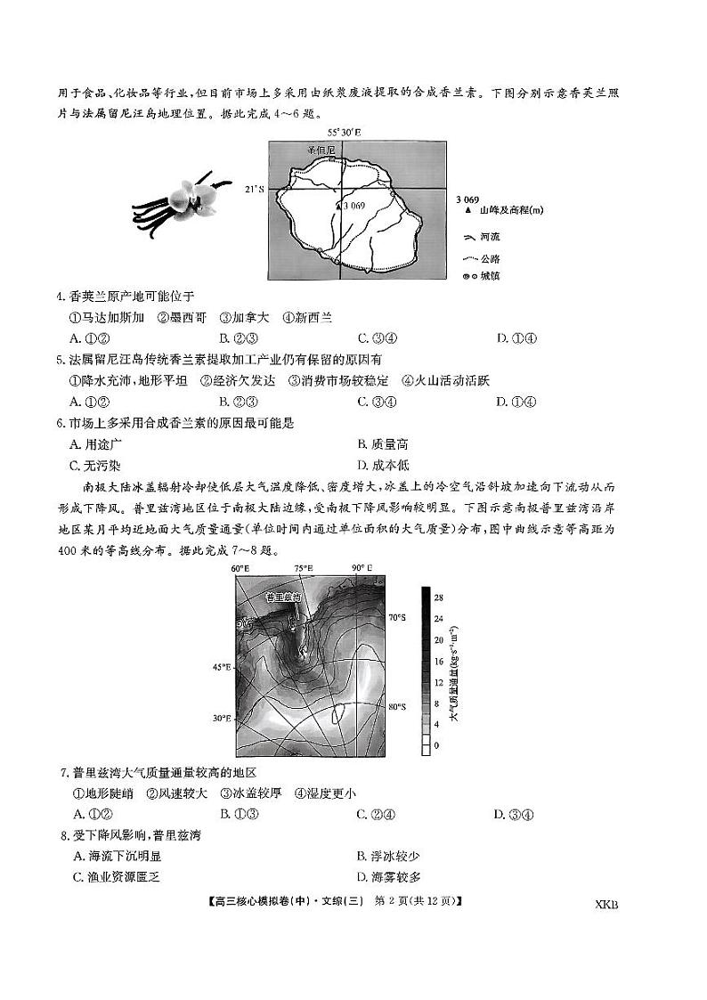 2024届九师联盟高三上学期核心模拟（中）文科综合（三）试题第2页