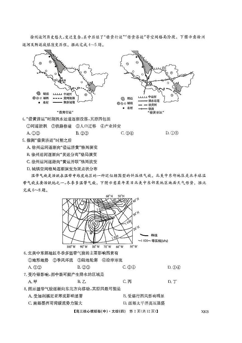 2024届九师联盟高三上学期核心模拟（中）文科综合（四）试题第2页