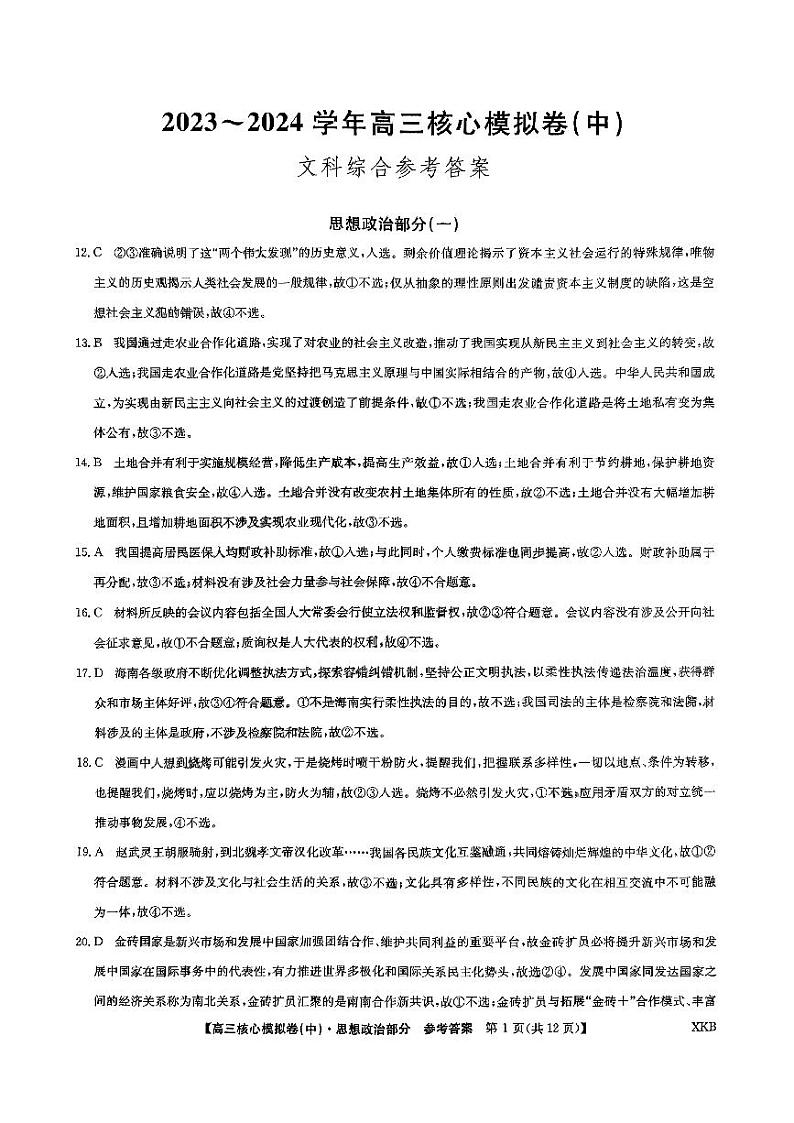 一文科综合参考答案第1页