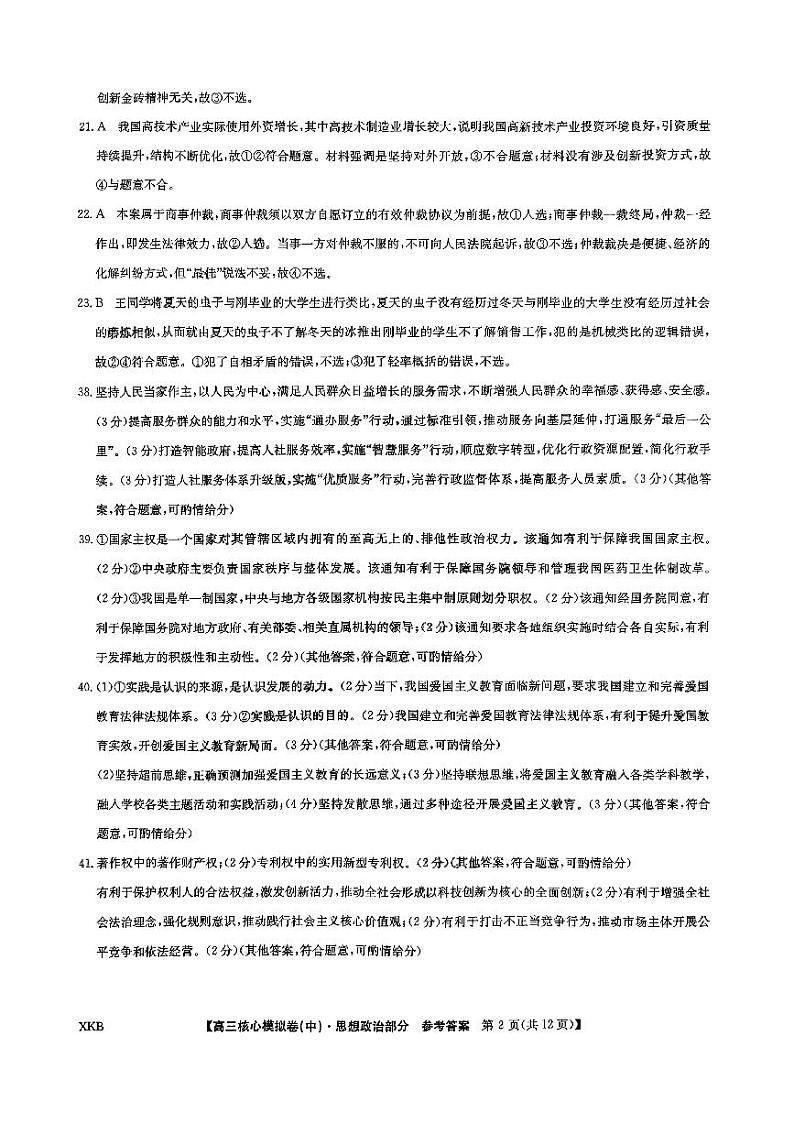 一文科综合参考答案第2页