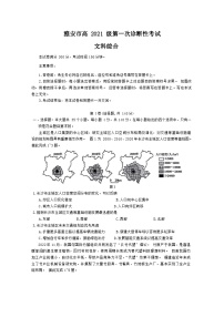 2024雅安高三上学期第一次诊断性考试文综含答案