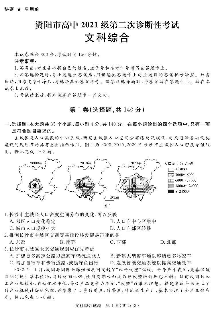 2024资阳高三上学期第二次诊断性考试（二模）文综PDF版含解析01