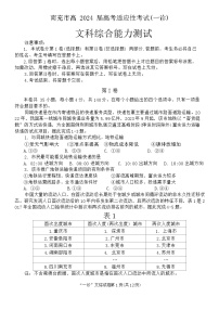 2024届四川省南充市高三上学期一诊考试文科综合试题