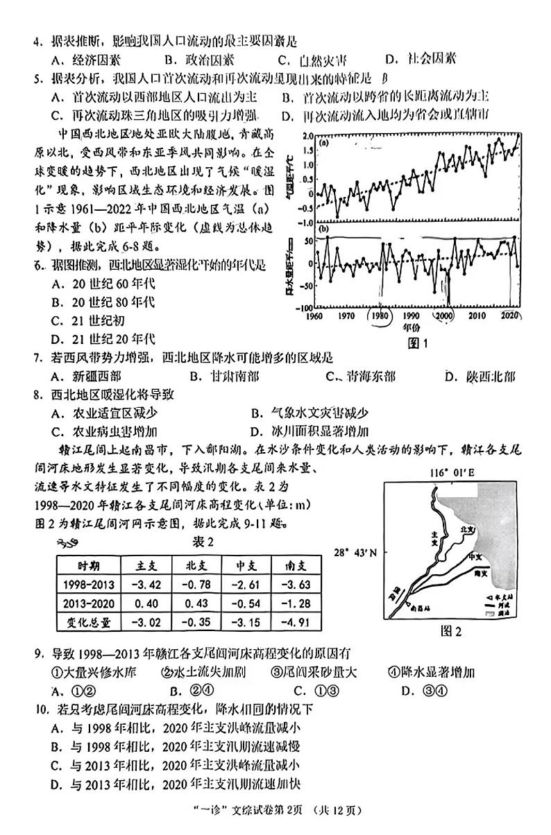 2024四川南充高三一诊文综试题及答案02