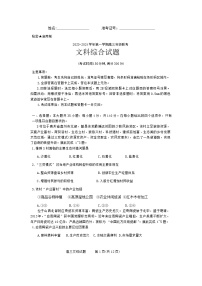 2024忻州高三上学期12月月考试题文综含解析