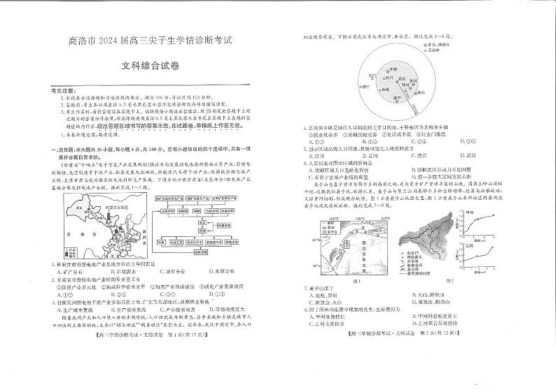 高三尖子生市统考文综第1页