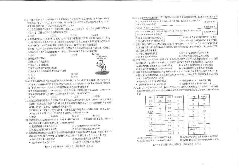 高三尖子生市统考文综第3页