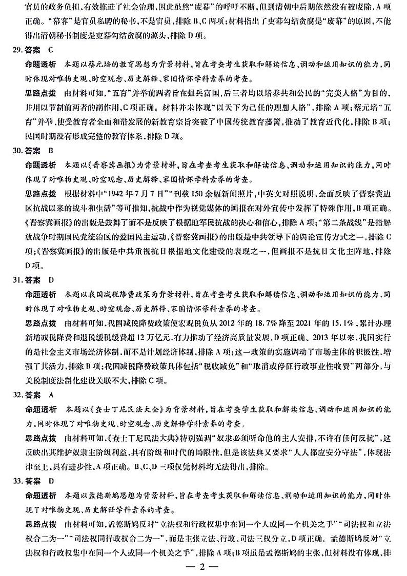 2024届第2次考试文科综合历史答案第2页