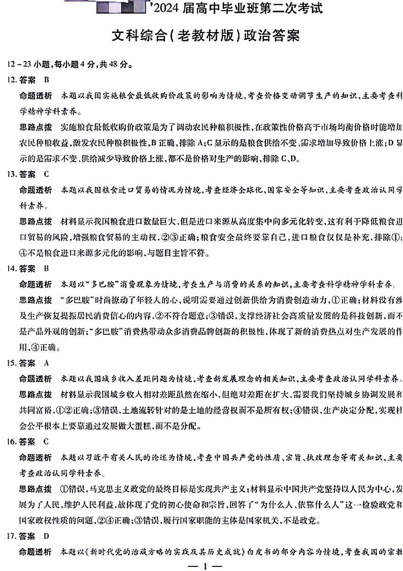 文科综合政治参考答案第1页