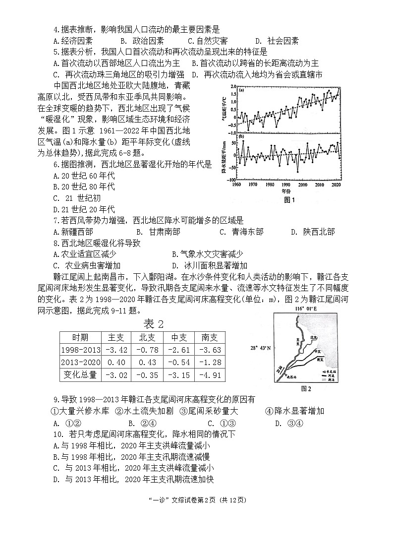 2024南充高三上学期高考适应性考试（一诊）文综含答案02