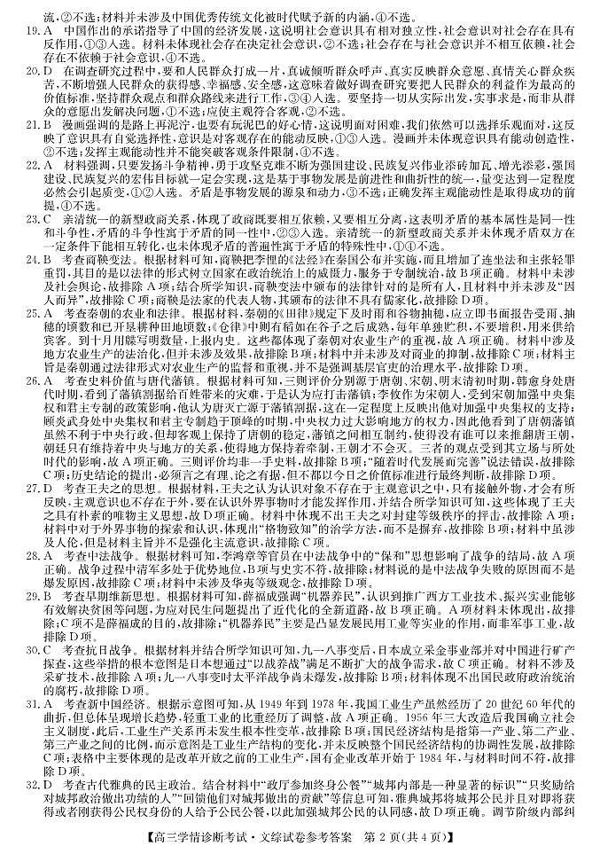 2024商洛高三上学期尖子生学情诊断考试文综PDF版含答案02