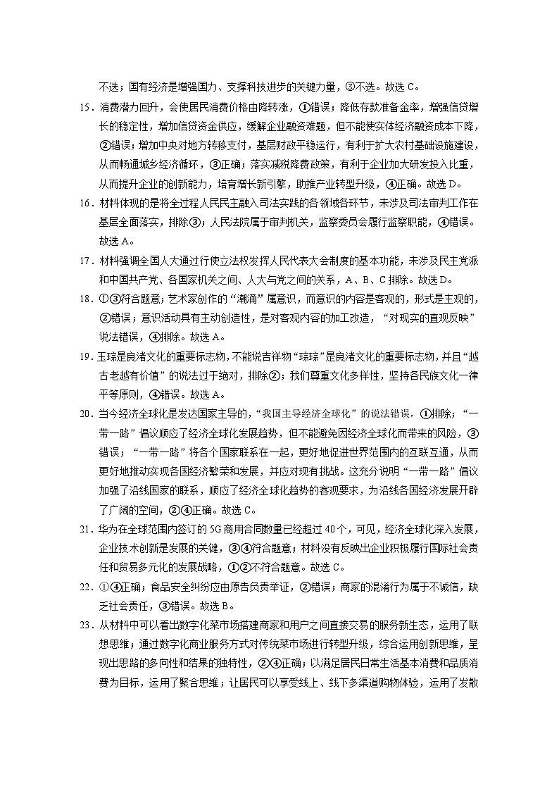 2024届云南三校高考备考实用性联考卷（五）文综-答案第3页