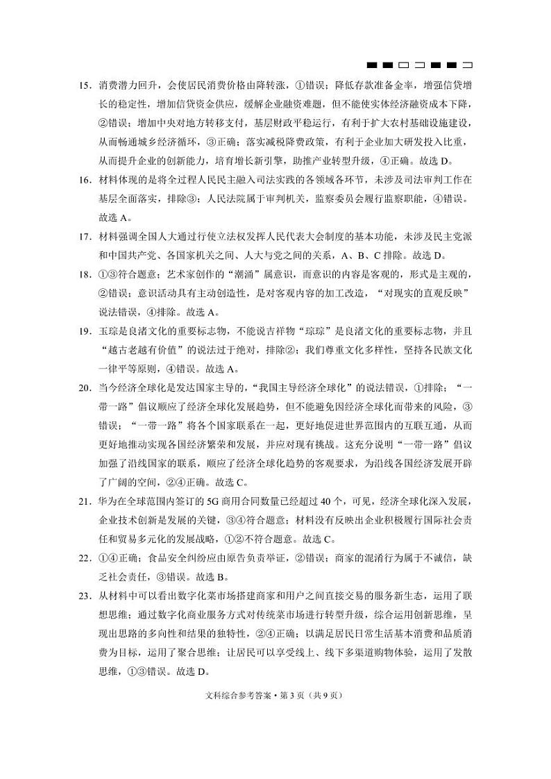 2024届云南三校高考备考实用性联考卷（五）文综-答案第3页