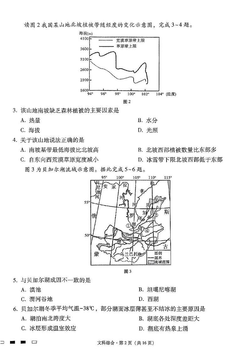 2024届云南三校高考备考实用性联考（五）文科综合第2页