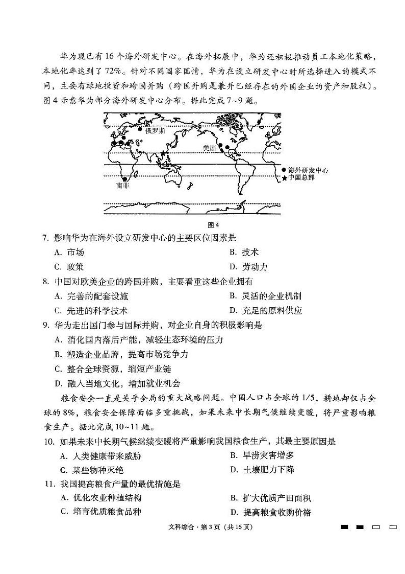 2024届云南三校高考备考实用性联考（五）文科综合第3页