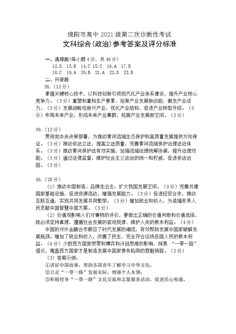 wz_政治答案第1页