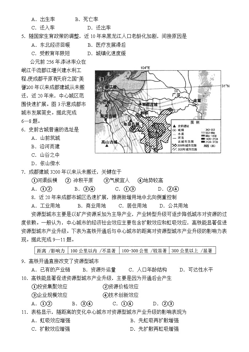 2024届四川省绵阳市高三上学期第二次诊断性考试（二模）文综试题第2页