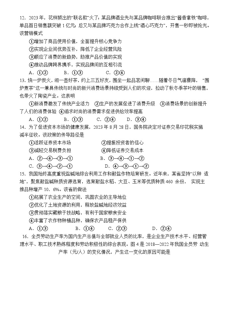 2024届四川省绵阳市高三上学期第二次诊断性考试（二模）文综试题第3页