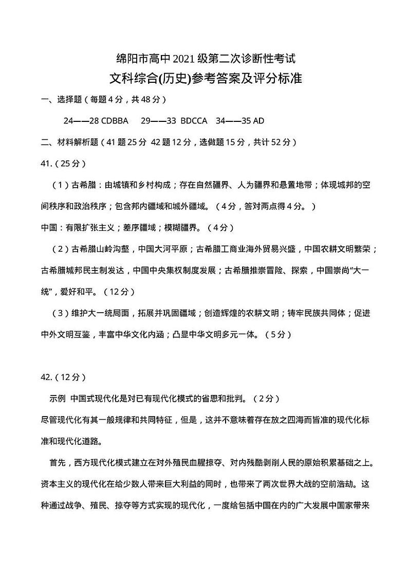 历史答案第1页