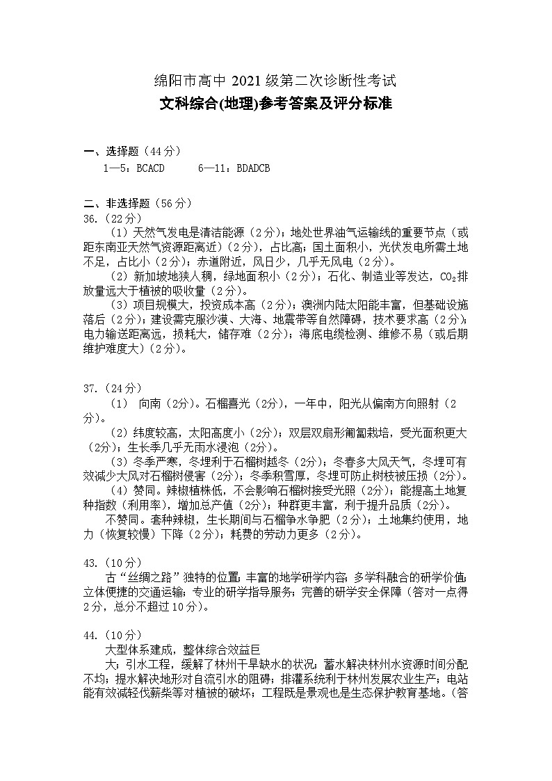 wz_地理答案第1页