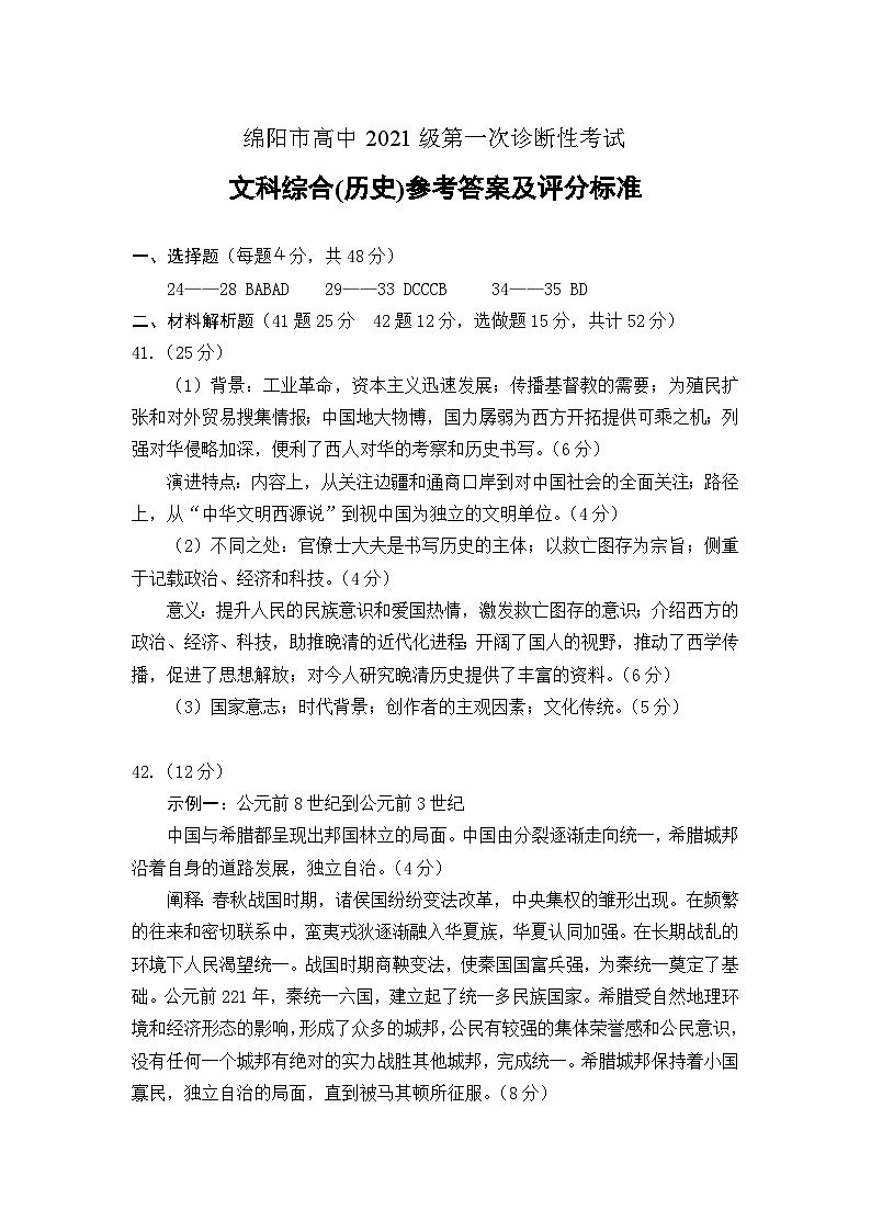 绵阳市高2021级第二次诊断考试文综试卷及参考答案01