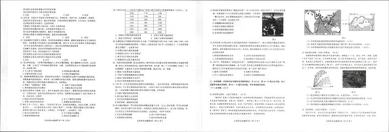绵阳市高2021级第二次诊断考试文综试卷及参考答案02