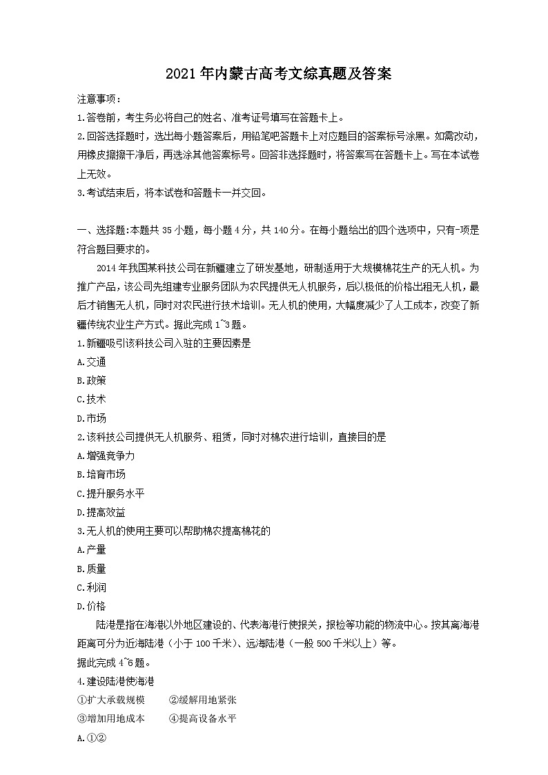 2021年内蒙古高考文综真题及答案01