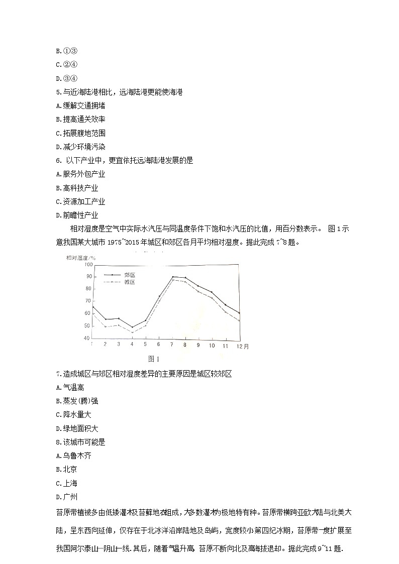 2021年内蒙古高考文综真题及答案02