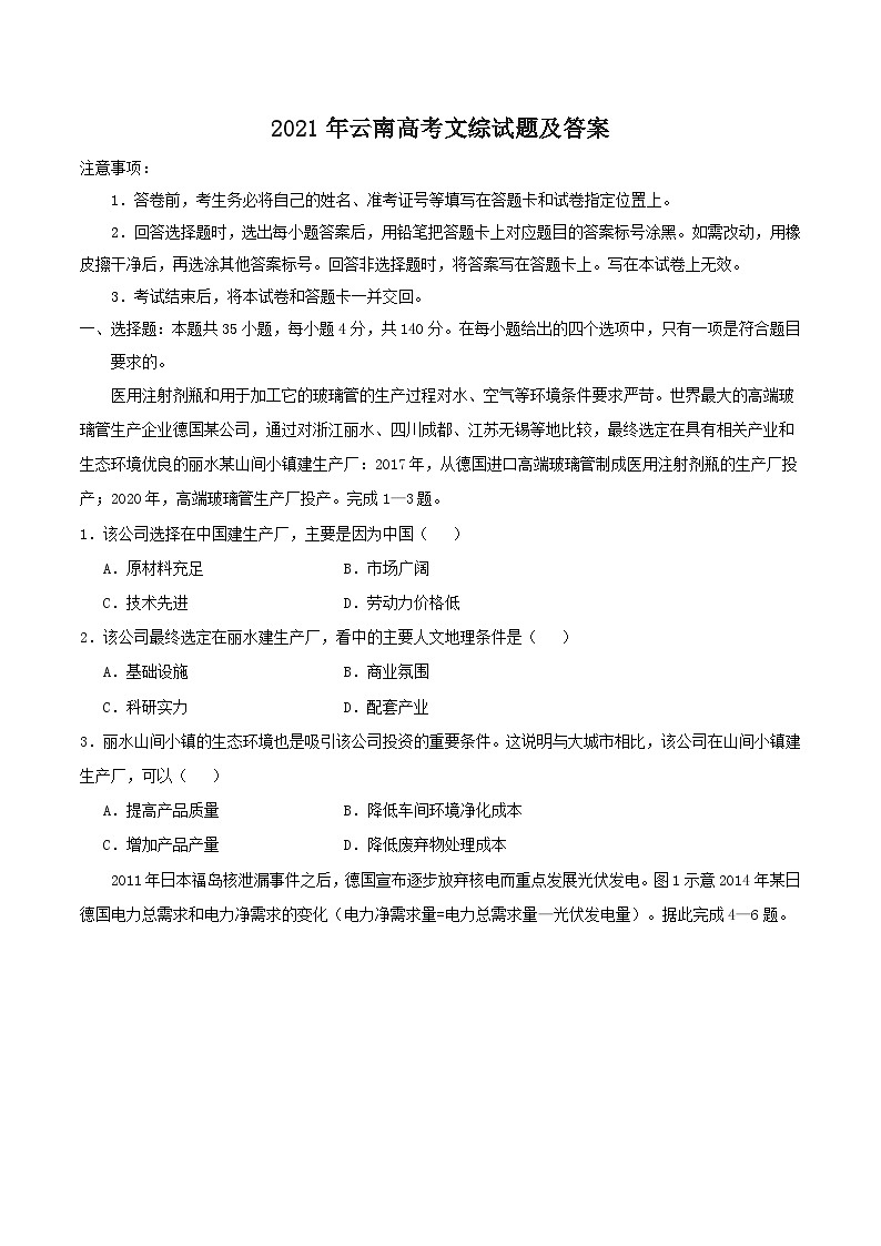 2021年云南高考文综试题及答案01